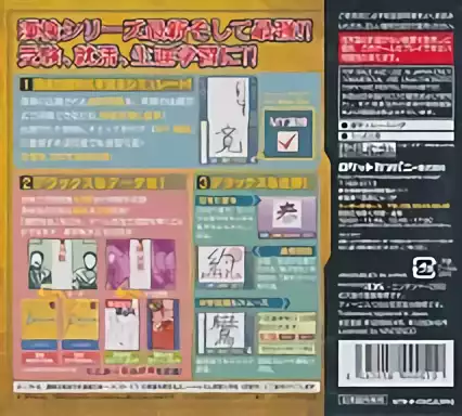 Image n° 2 - boxback : Zaidan Houjin Nippon Kanji Nouryoku Kentei Kyoukai Kounin - Kanken DS 3 Deluxe